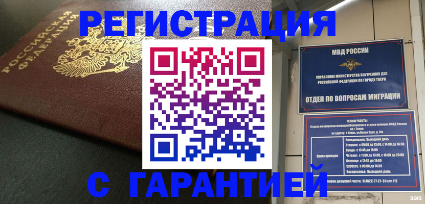 прописка гарантия в Пензенской области